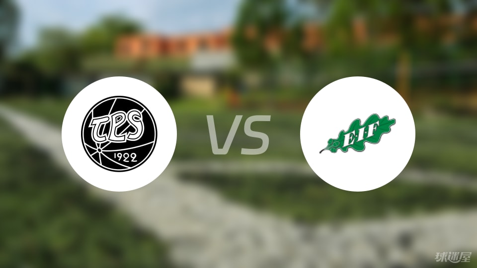 竞技宝-【芬甲】TPS图尔库vsEIF埃克纳斯比赛结果：TPS图尔库(4-0)EIF埃克纳斯比分战报(2025年09月05日)